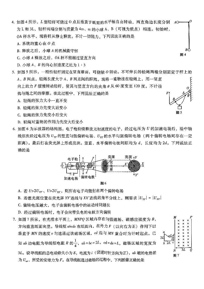 巴蜀中学2025届高考适应性月考卷（五）物理试卷（含答案）第2页