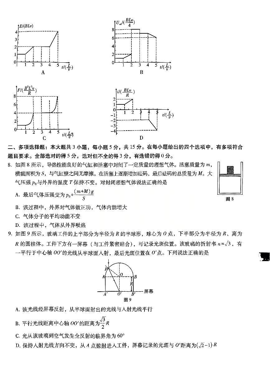 巴蜀中学2025届高考适应性月考卷（五）物理试卷（含答案）第3页