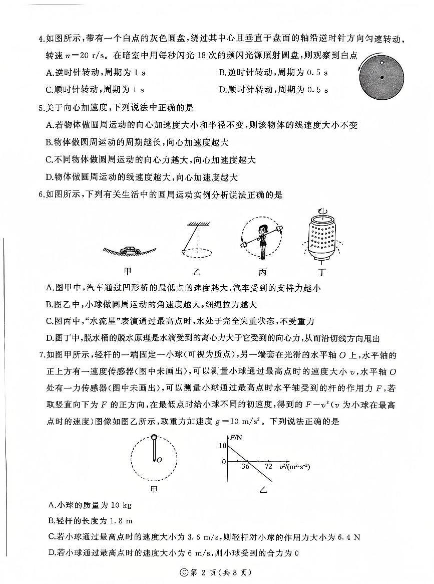 山东部分学校2024—2025学年高一下学期物理月考试题第2页