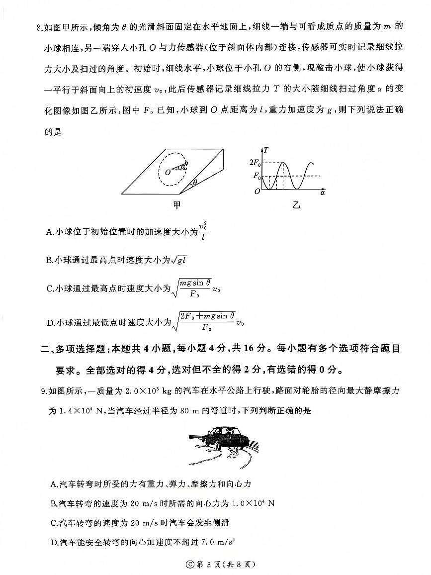山东部分学校2024—2025学年高一下学期物理月考试题第3页