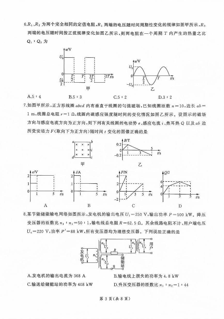 山东部分学校2024—2025学年高二物理月考试题第3页
