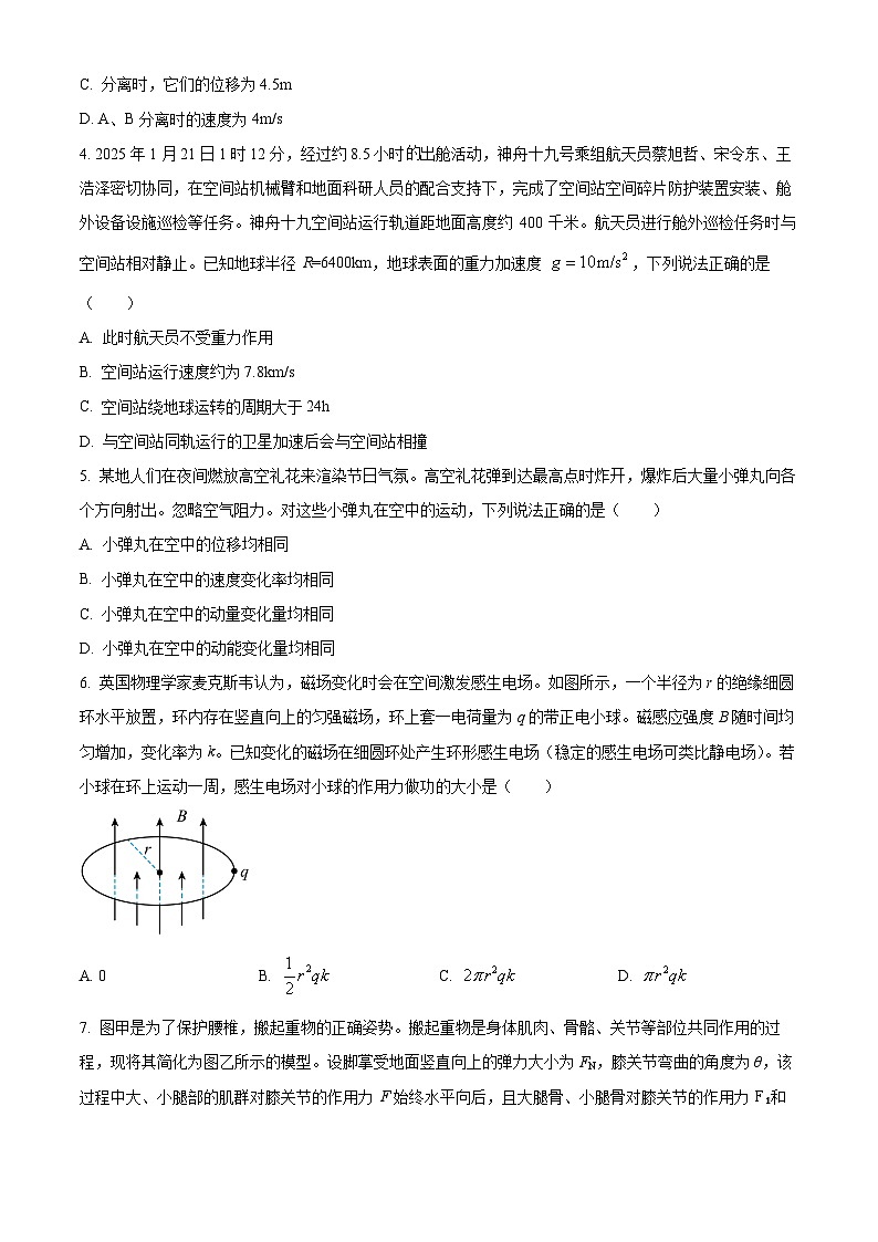 2025届山东省菏泽市高三下学期2月一模考试物理试题（原卷版+解析版）第2页