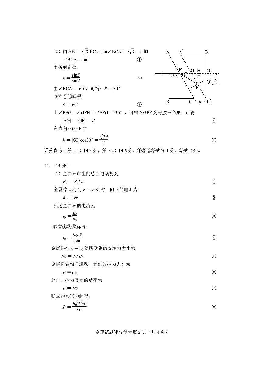 2025届贵州省高三下学期学业水平选择性考试（4月）适应性测试物理试题答案第2页