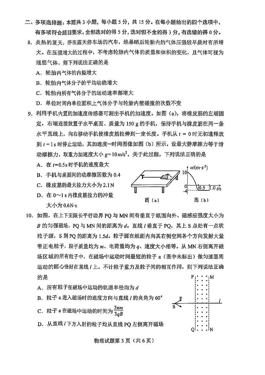 2025届贵州省高三下学期学业水平选择性考试（4月）适应性测试物理试题第3页