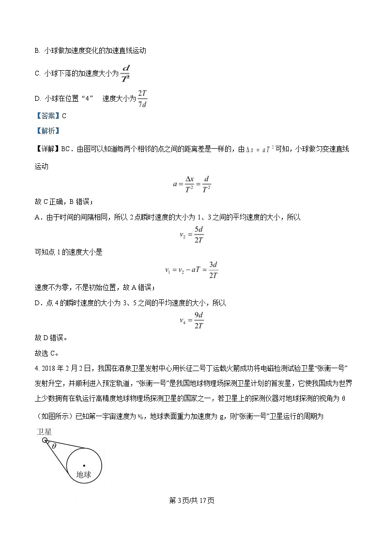 2025届广东省实验中学等三校高三下学期2月第一次模拟考试物理试题 （解析版）第3页