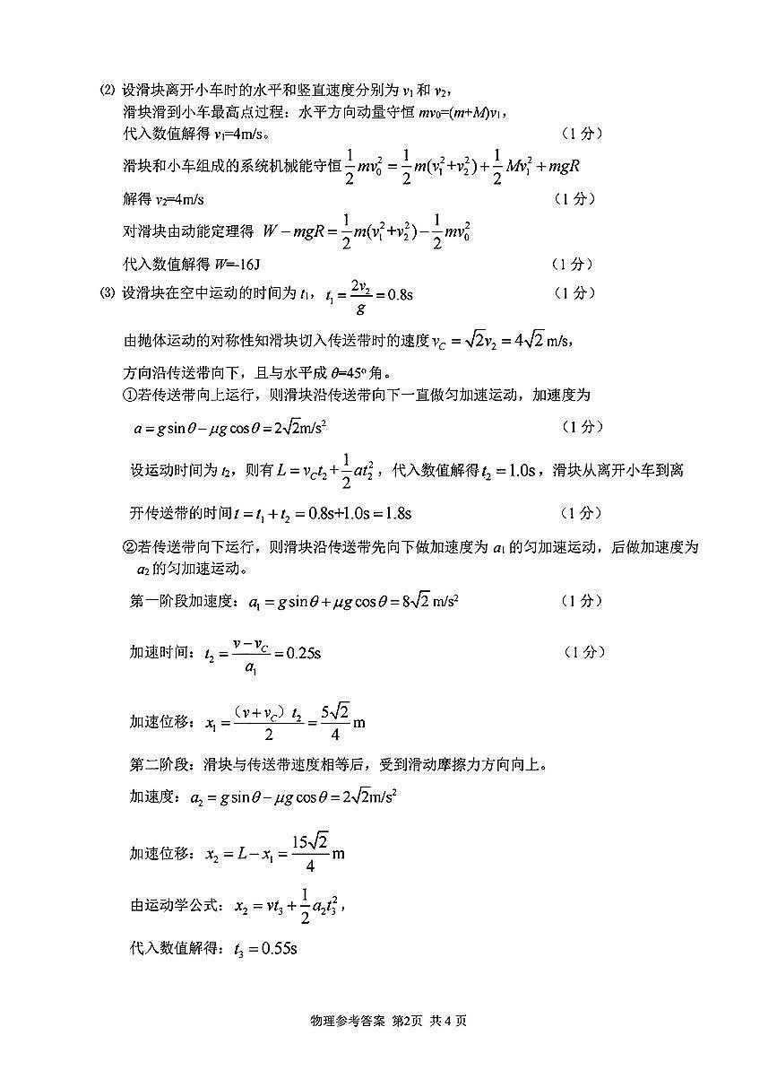 物理答案第2页