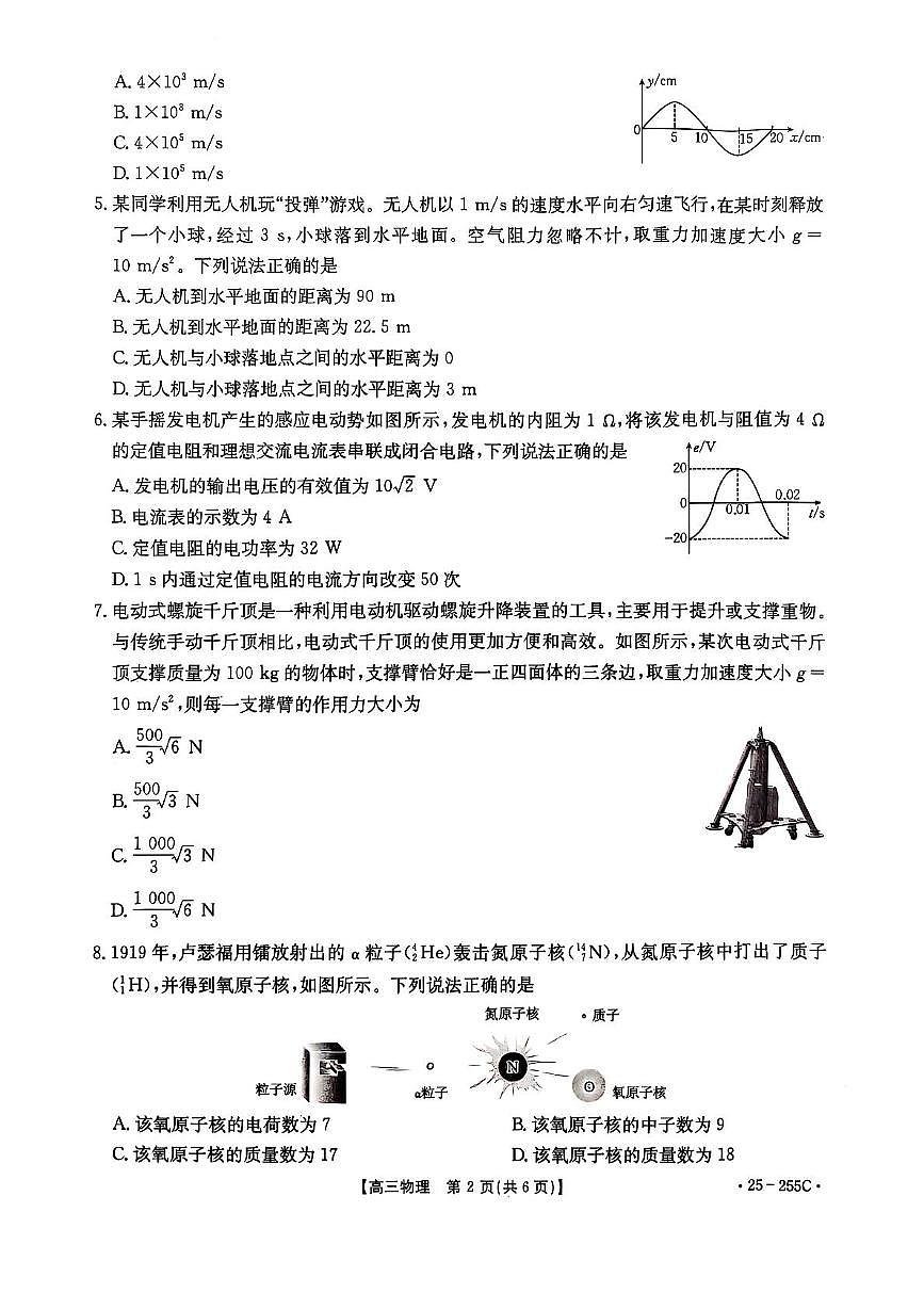 甘肃省金太阳2025届高三1月联考物理试卷（含答案）第2页