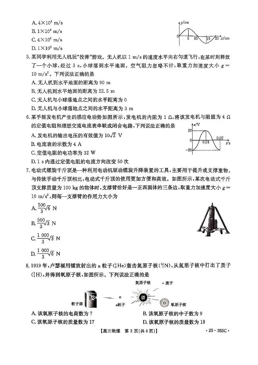 甘肃省金太阳2025届高三1月联考物理试卷（含答案）第2页