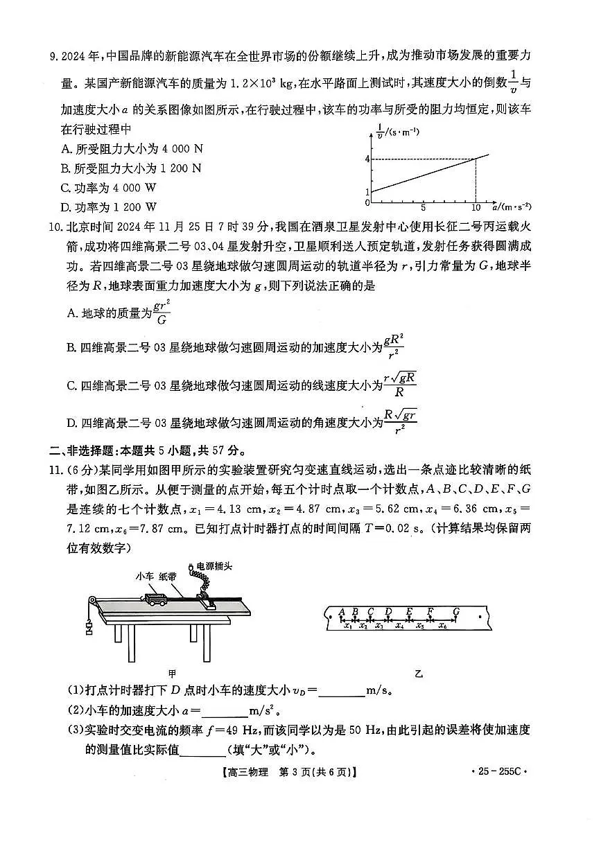 甘肃省金太阳2025届高三1月联考物理试卷（含答案）第3页