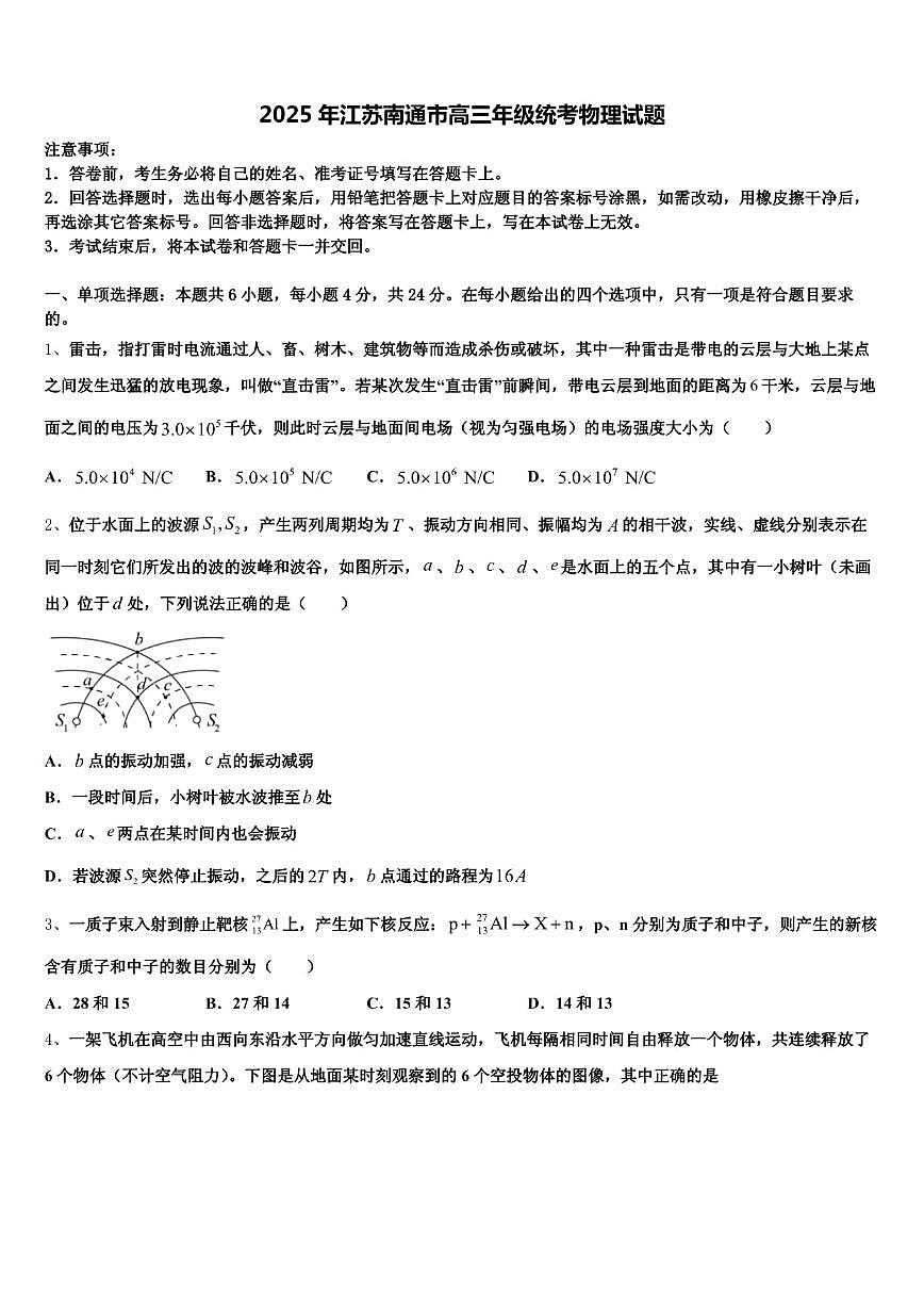 2025届江苏省南通市高三下学期统考物理试题（含答案）第1页