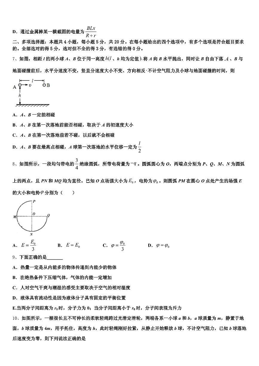 2025届江苏省南通市高三下学期统考物理试题（含答案）第3页