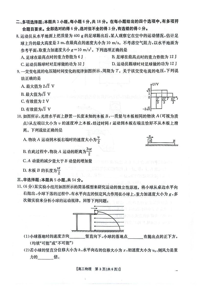2025届山西、陕西、宁夏、青海四省高三下学期4月检测（二模）物理试卷第3页