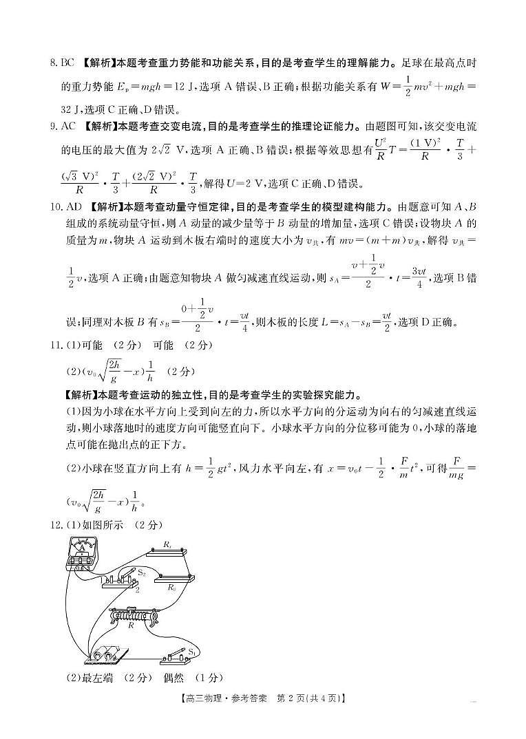 2025届山西、陕西、宁夏、青海四省高三下学期4月检测（二模）物理试卷答案第2页