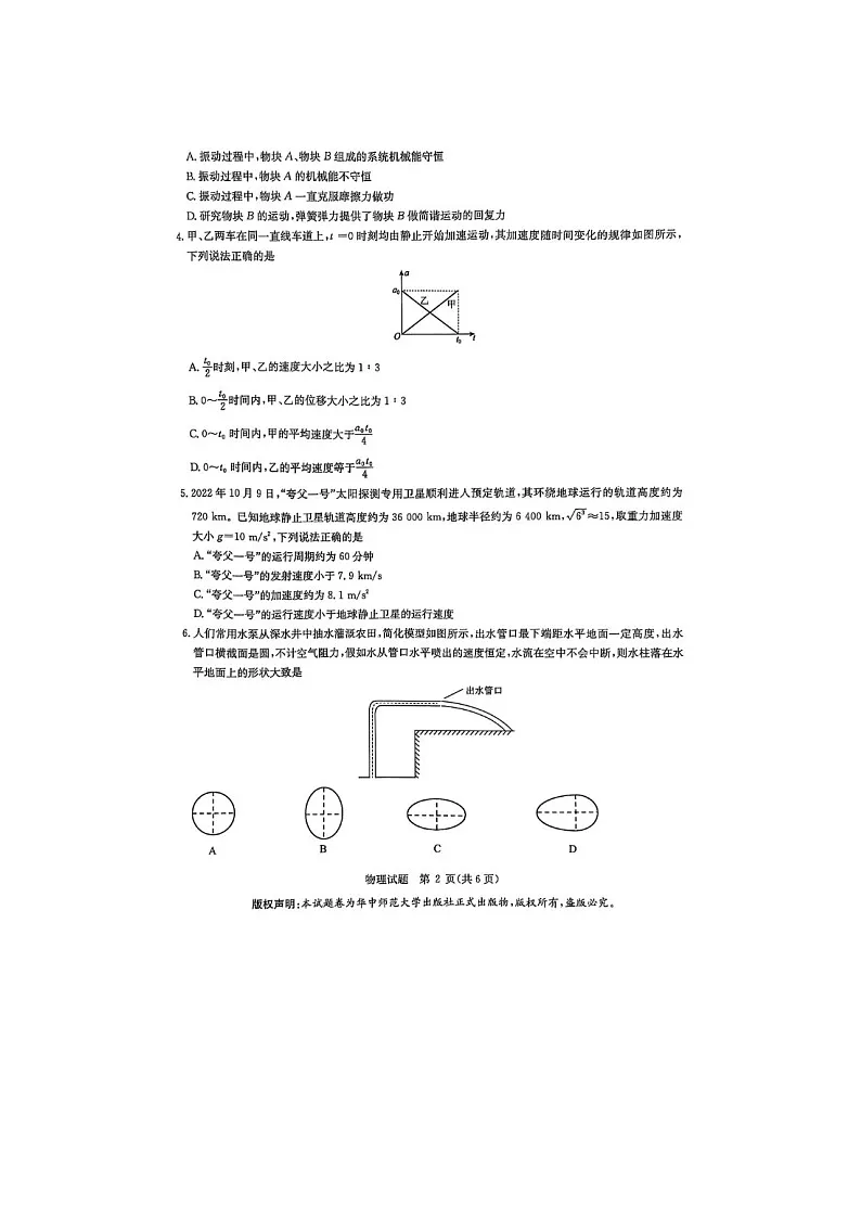 华大新高考联盟2025届高三3月教学质量测评物理试卷（无答案）第2页
