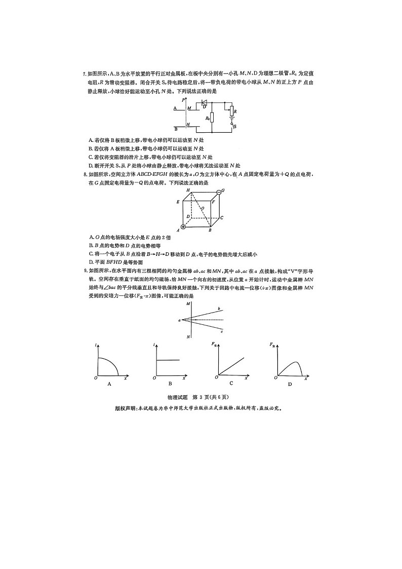 华大新高考联盟2025届高三3月教学质量测评物理试卷（无答案）第3页