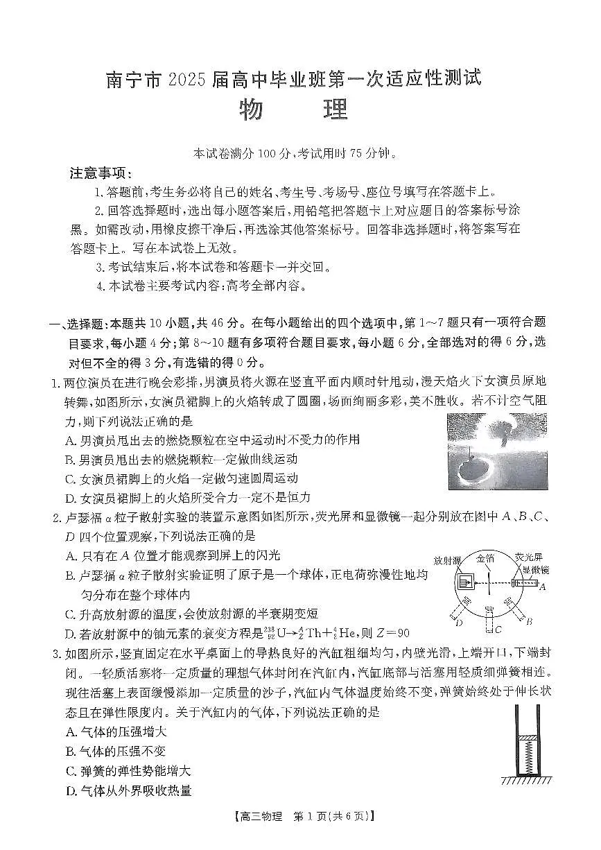 2025年1月广西12市高三调研考试 物理试卷（含答案）第1页