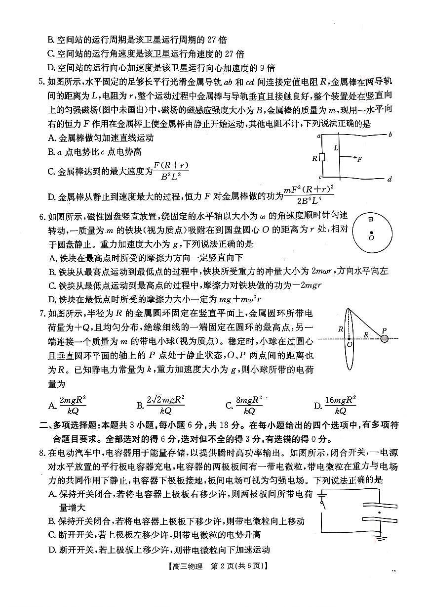 河北省2024-2025学年高三12月第二次联考 物理试题（含答案）第2页