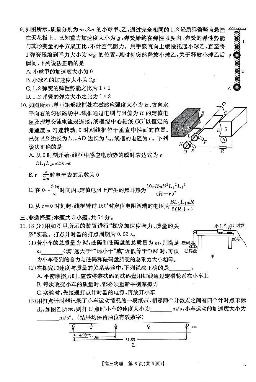 河北省2024-2025学年高三12月第二次联考 物理试题（含答案）第3页
