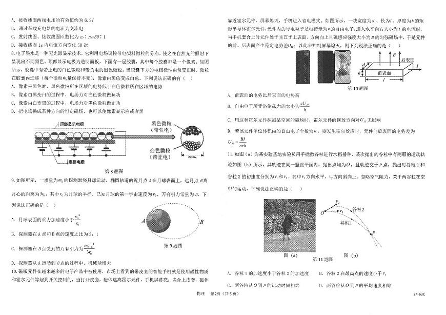 2024届浙江强基联盟高三年级10月联考-物理试题（含答案）第2页