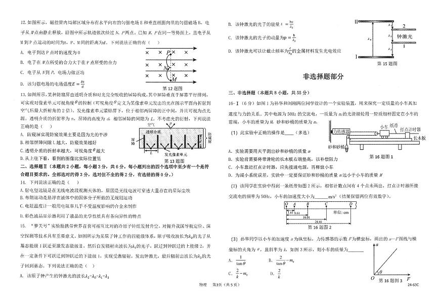 2024届浙江强基联盟高三年级10月联考-物理试题（含答案）第3页