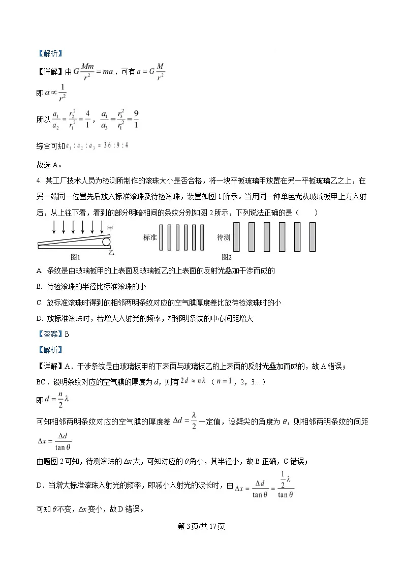 河北省金科大联考2025届高三下学期3月质量监测物理试题 Word版含解析第3页