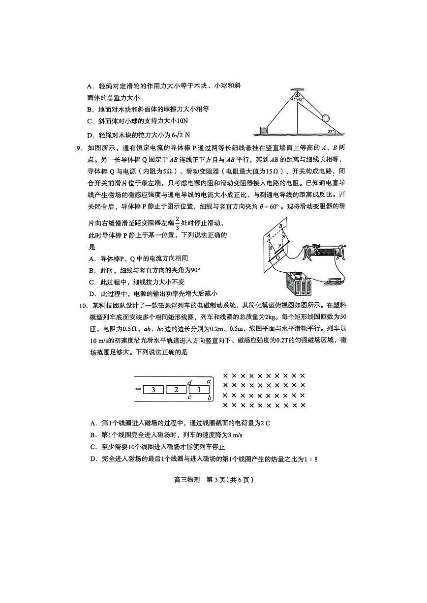 石家庄市2025届普通高中毕业年级教学质量检测（二）物理试卷第3页