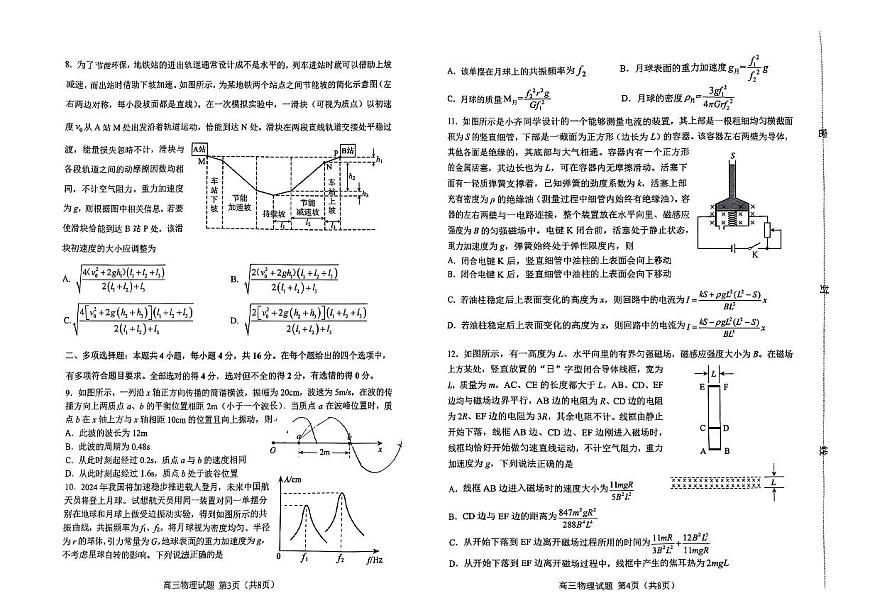 2024届山东省淄博市高三一模考试(3月)-物理试卷（含答案）第2页