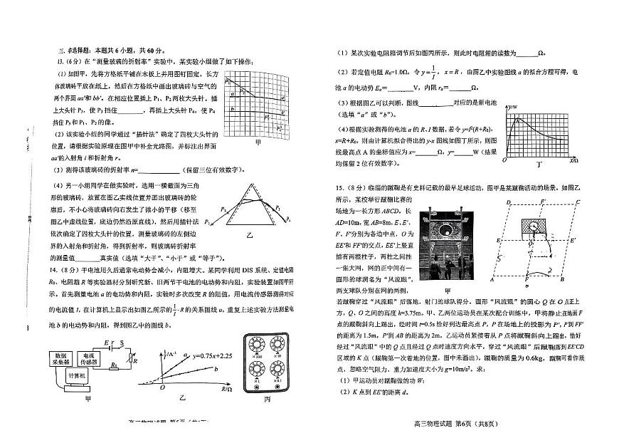 2024届山东省淄博市高三一模考试(3月)-物理试卷（含答案）第3页