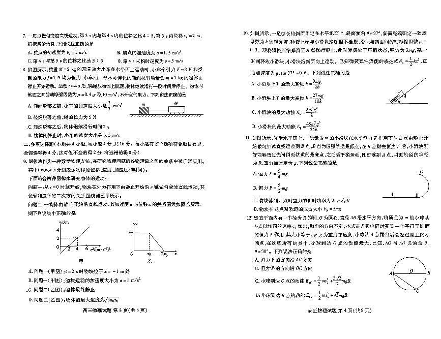 2024届山东新高考联合质量测评高三10月联考-物理试题（含答案）第2页