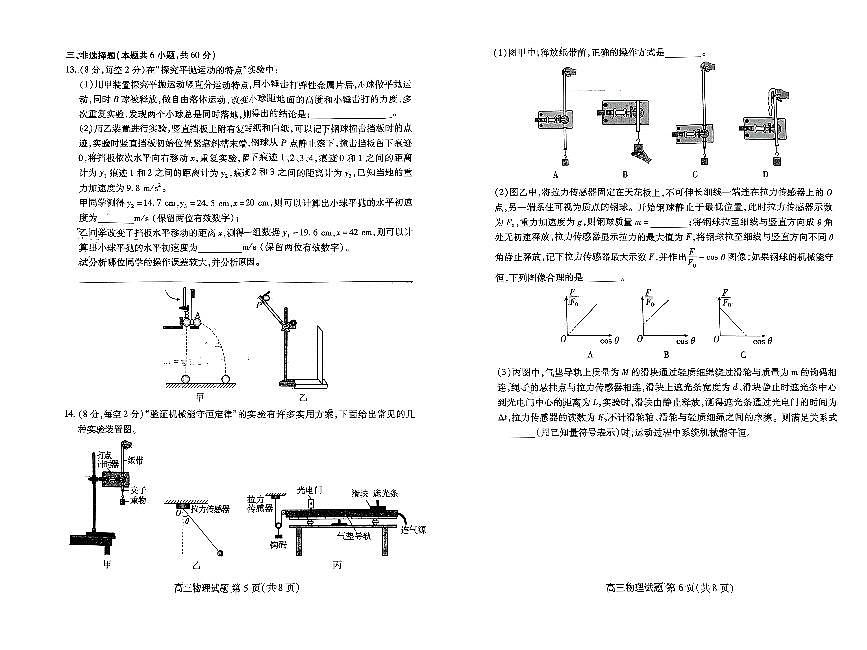 2024届山东新高考联合质量测评高三10月联考-物理试题（含答案）第3页