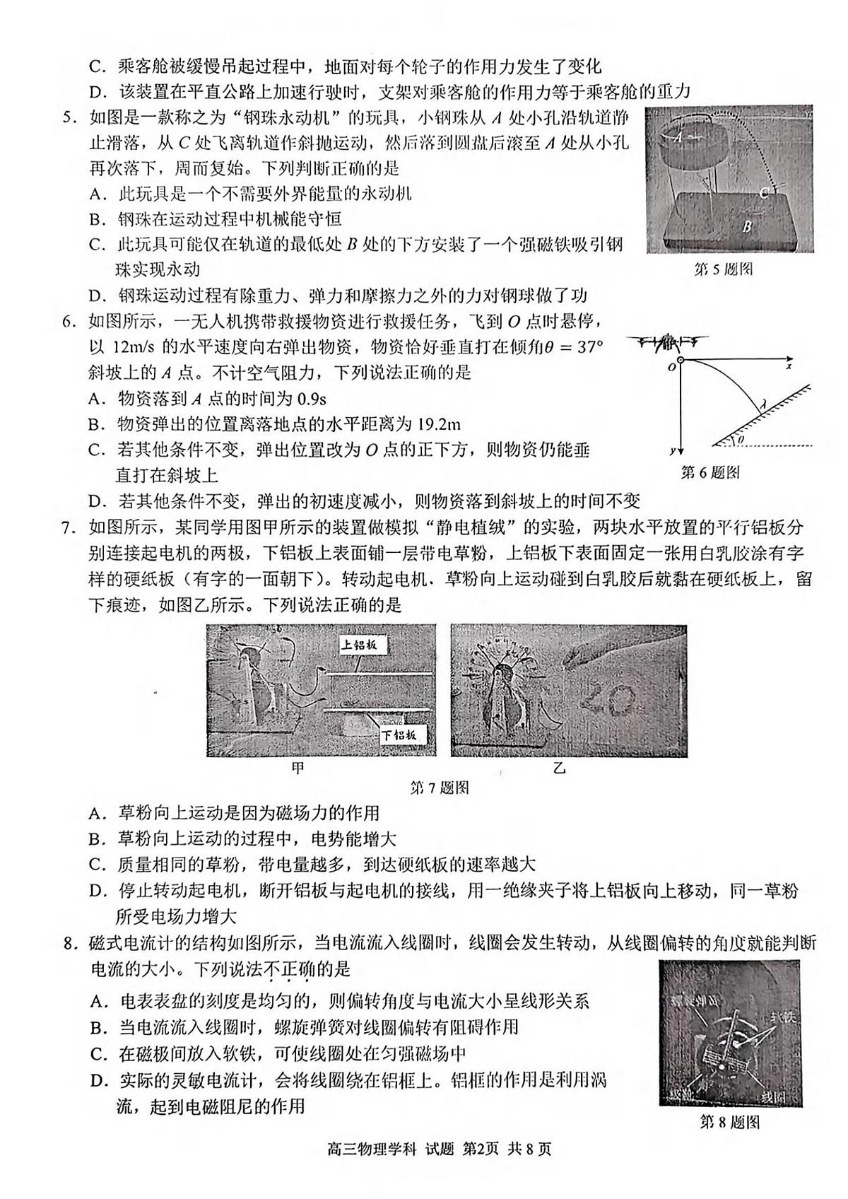 2024届浙江省精诚联盟高三12月适应性联考-物理试题（含答案）第2页