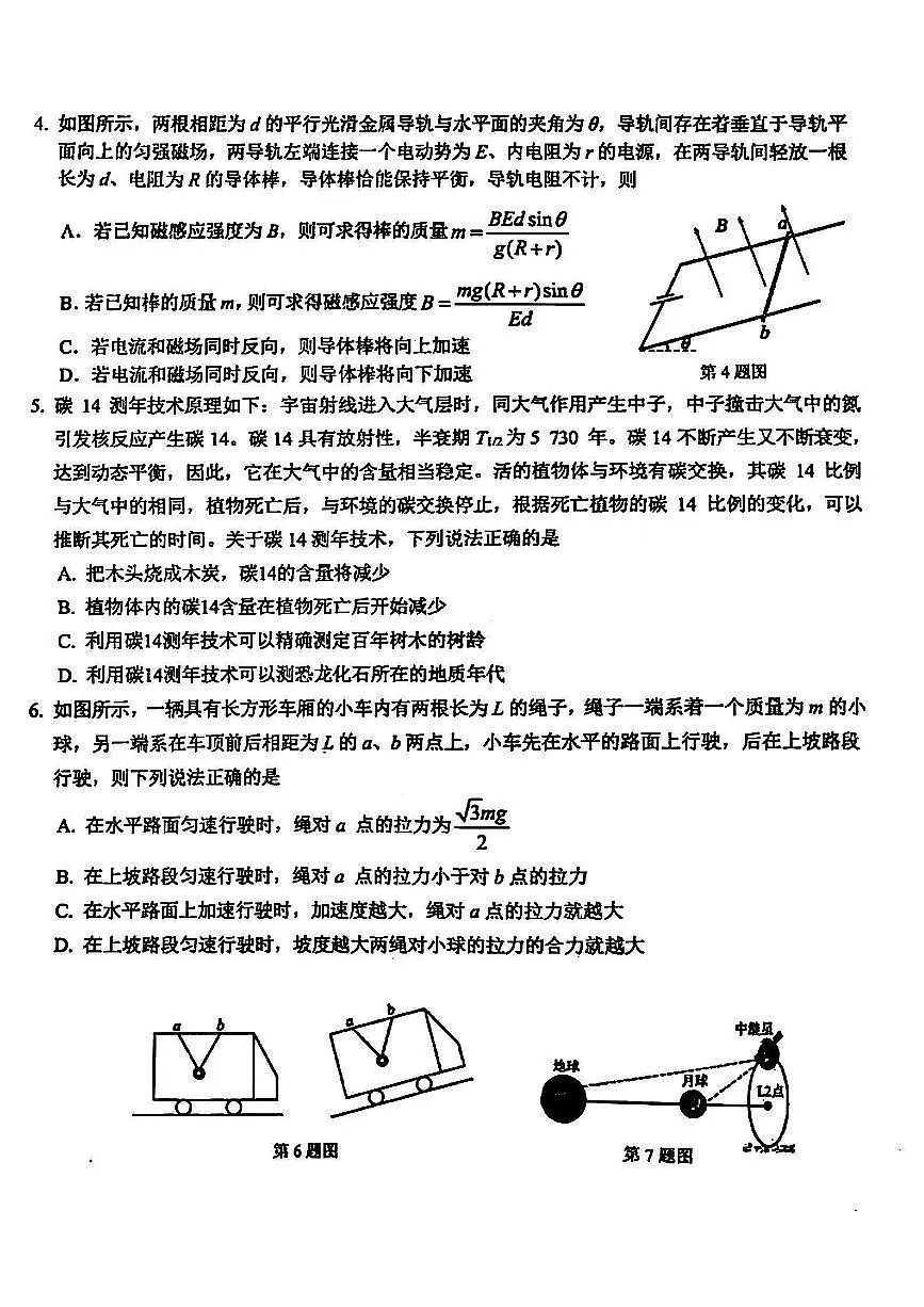 2024届浙江省精诚联盟高三适应考-物理试卷（含答案）第2页
