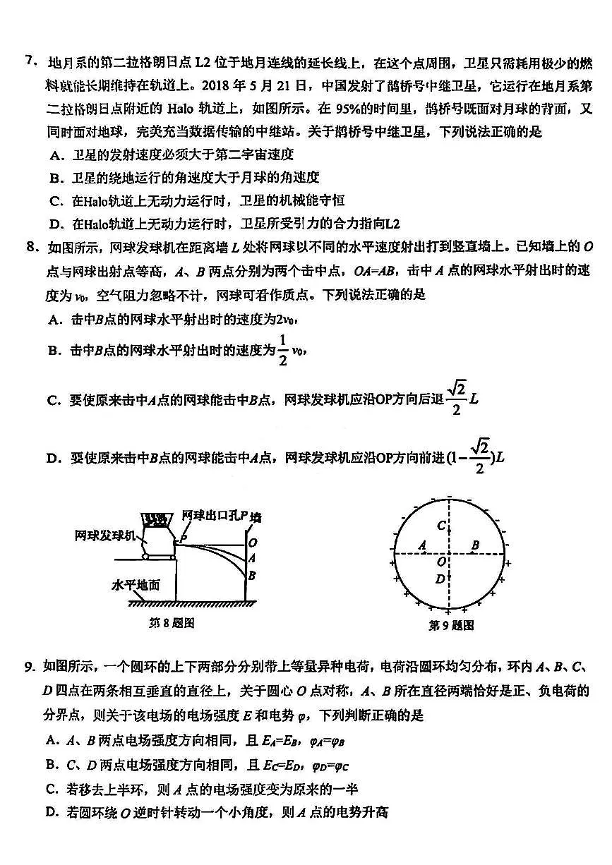 2024届浙江省精诚联盟高三适应考-物理试卷（含答案）第3页