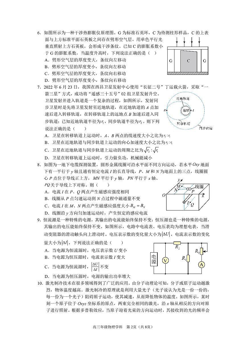2024届浙江名校协作体高三上学期(适应考) 物理试题（含答案）第2页