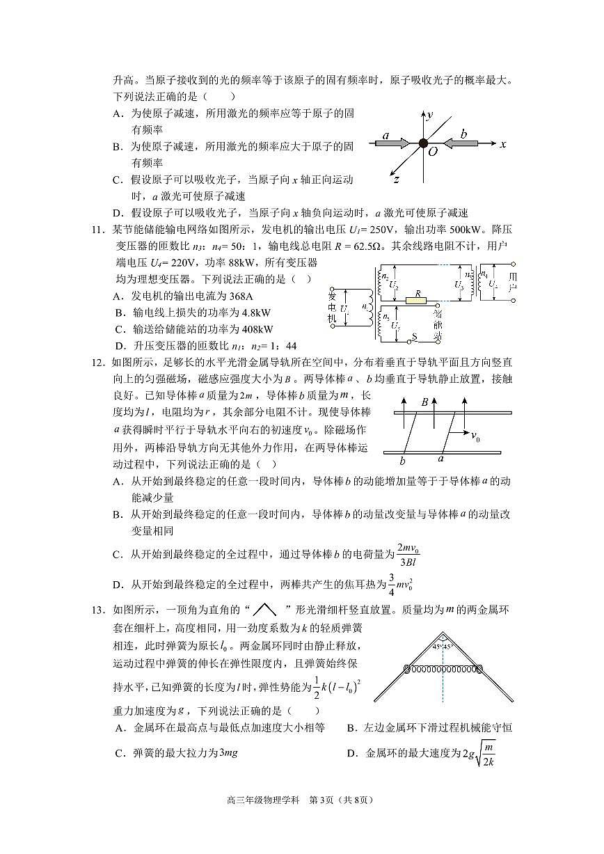 2024届浙江名校协作体高三上学期(适应考) 物理试题（含答案）第3页