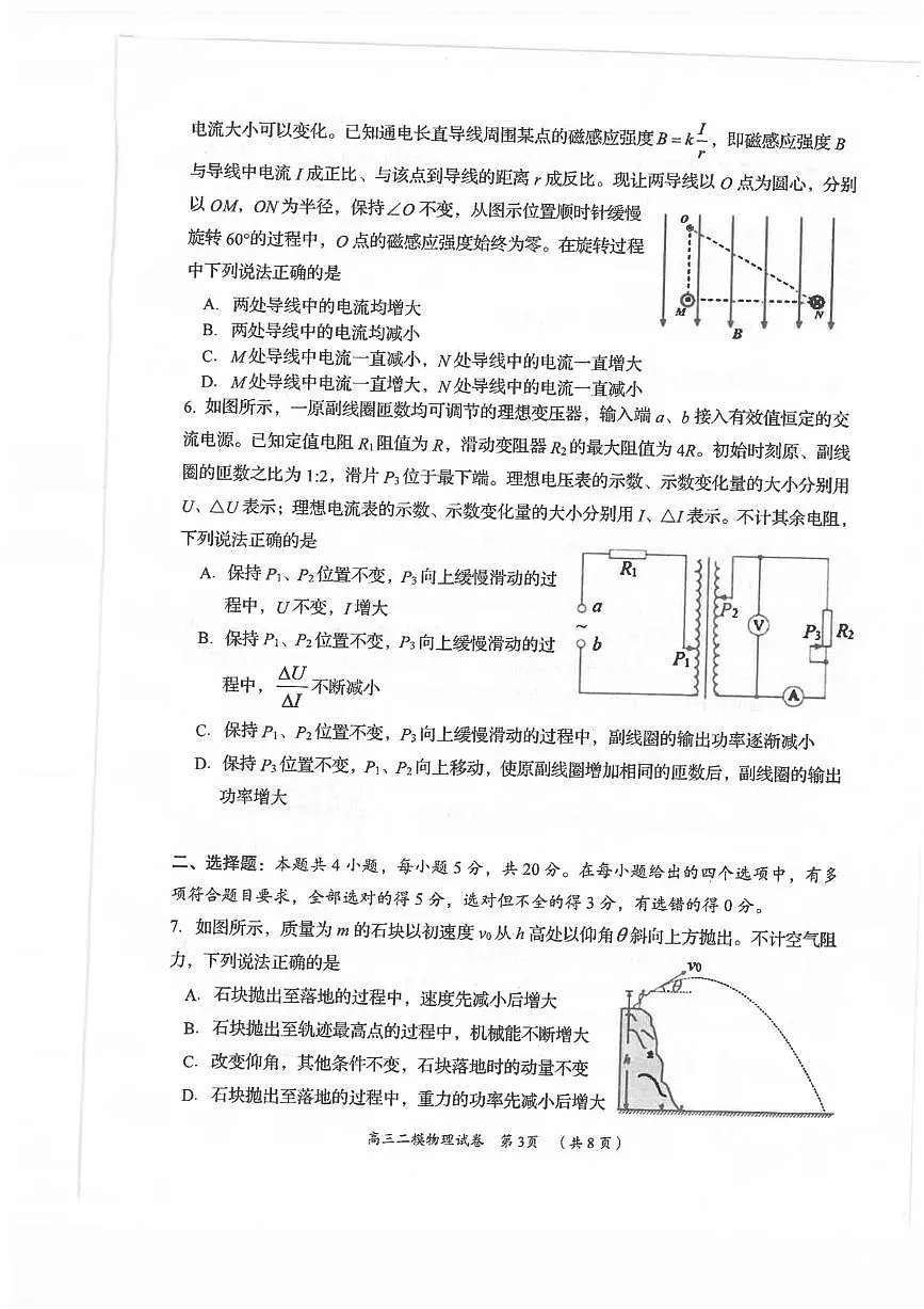 2025届高三 二模 物理第3页