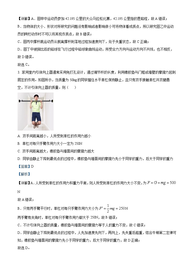 浙江省台州市2025届高三下学期二模试题 物理 含解析第2页