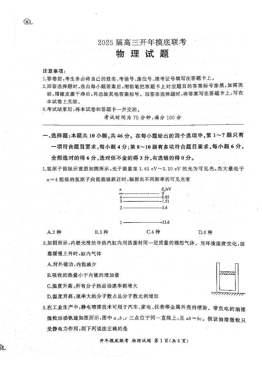 2025年辽宁百师联盟高三开学考试（3月）物理试卷（含答案）第1页
