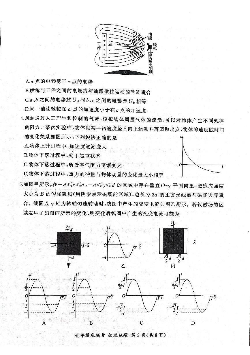 2025年辽宁百师联盟高三开学考试（3月）物理试卷（含答案）第2页