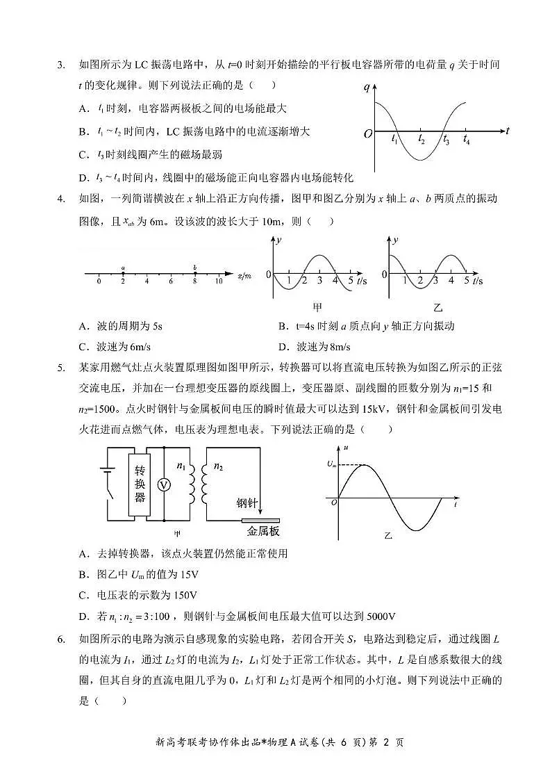 湖北省部分名校2024-2025学年高二下学期3月联考 物理A试卷（含答案）第2页