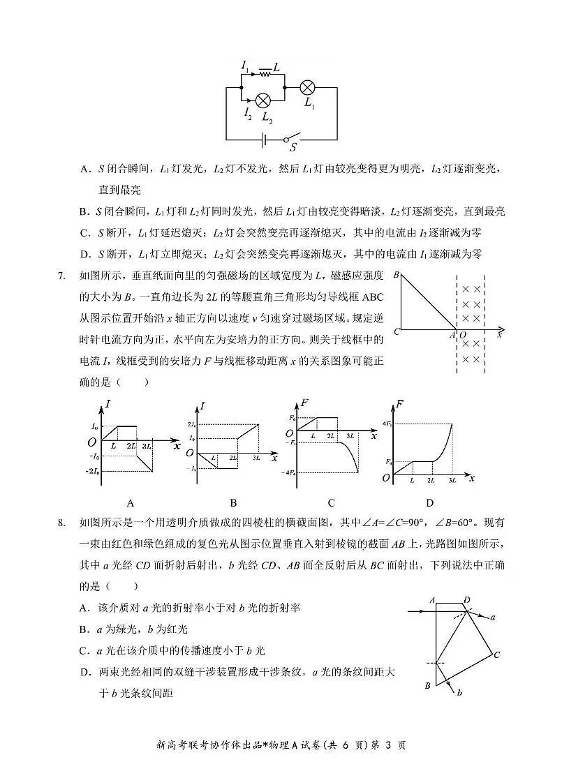 湖北省部分名校2024-2025学年高二下学期3月联考 物理A试卷（含答案）第3页