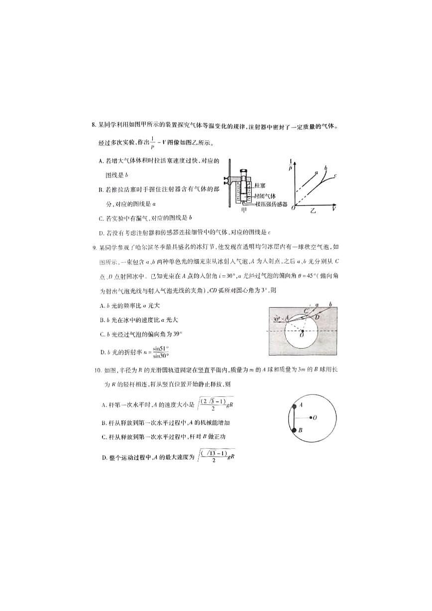 江西省九江市2025年高考第二次模拟考 物理试卷（含答案）第3页