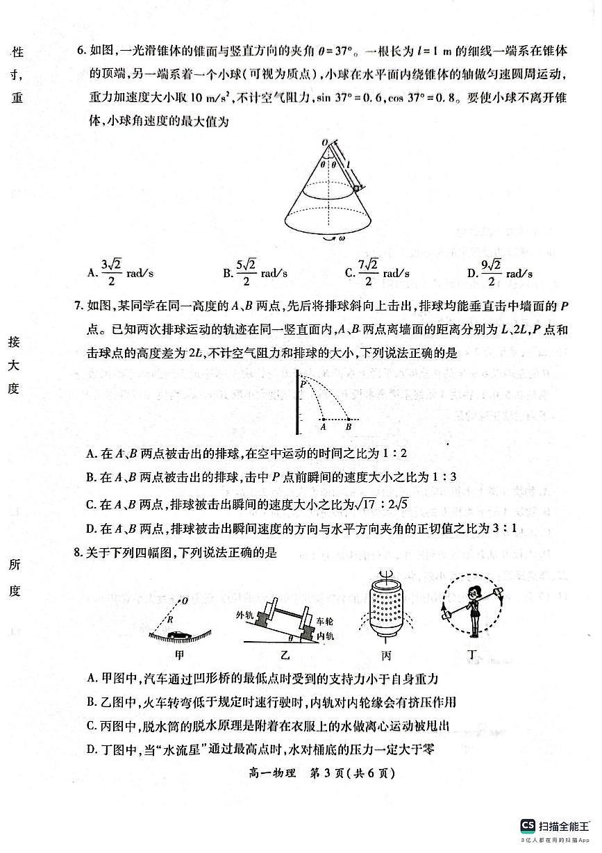 江西省多校联考2024-2025学年高一下学期3月月考 物理试卷（含答案）第3页