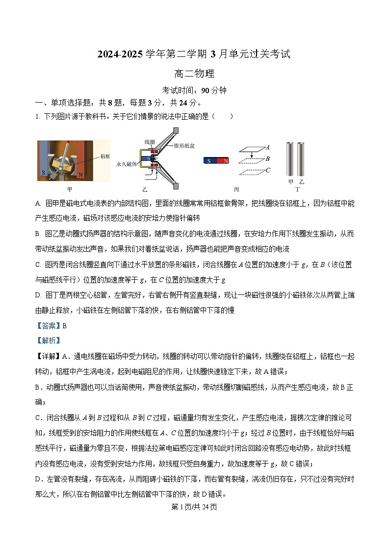 山东省滕州市第一中学2024-2025学年高二下学期3月月考物理试题 Word版含解析第1页