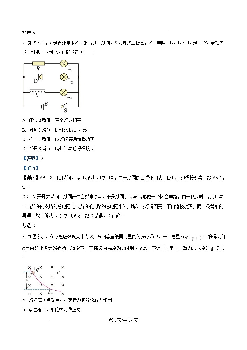 山东省滕州市第一中学2024-2025学年高二下学期3月月考物理试题 Word版含解析第2页