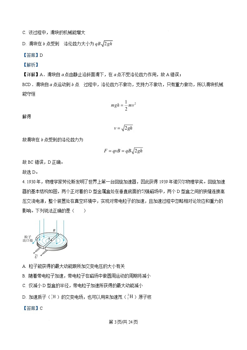 山东省滕州市第一中学2024-2025学年高二下学期3月月考物理试题 Word版含解析第3页