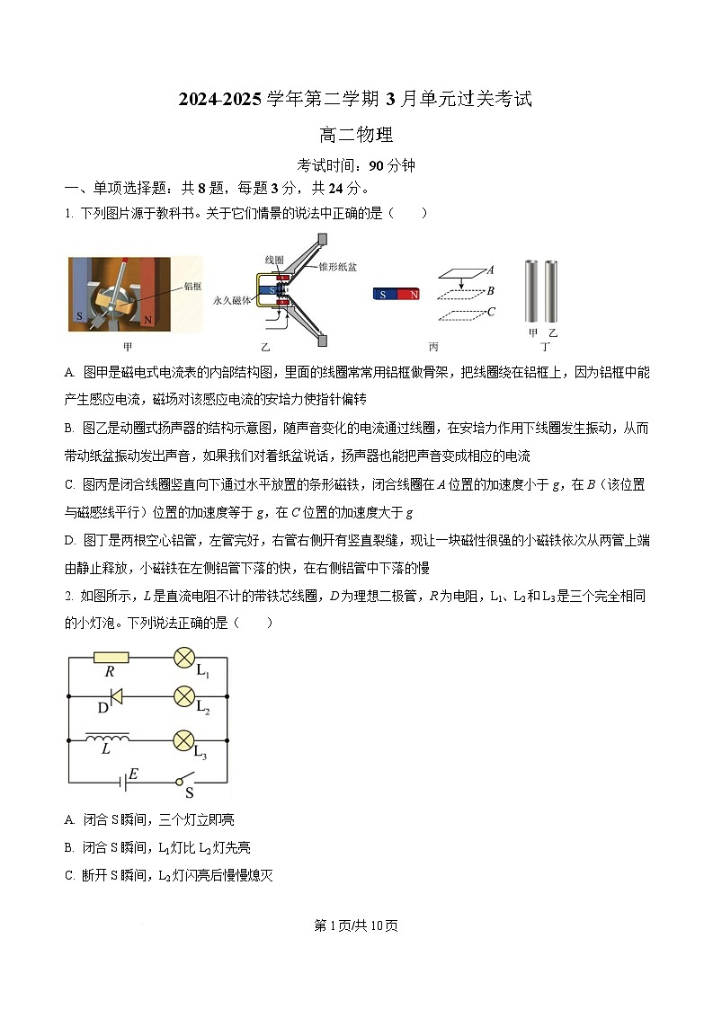山东省滕州市第一中学2024-2025学年高二下学期3月月考物理试题（原卷版）第1页
