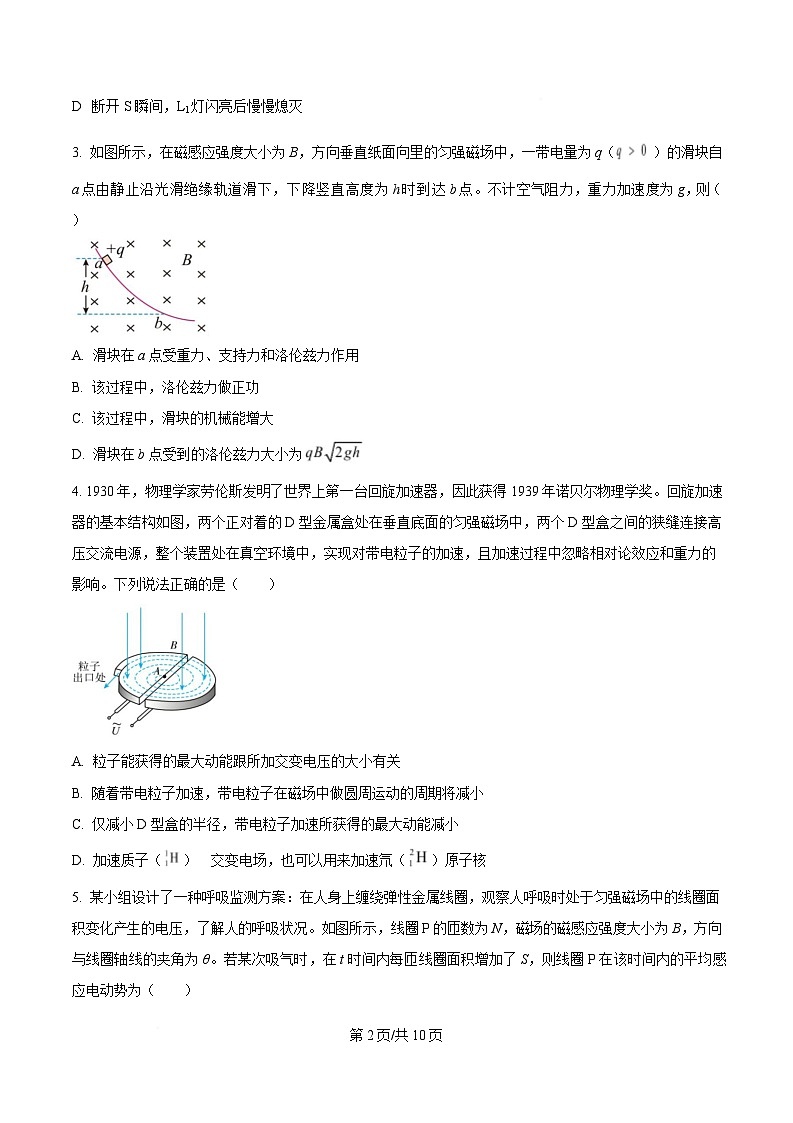 山东省滕州市第一中学2024-2025学年高二下学期3月月考物理试题（原卷版）第2页