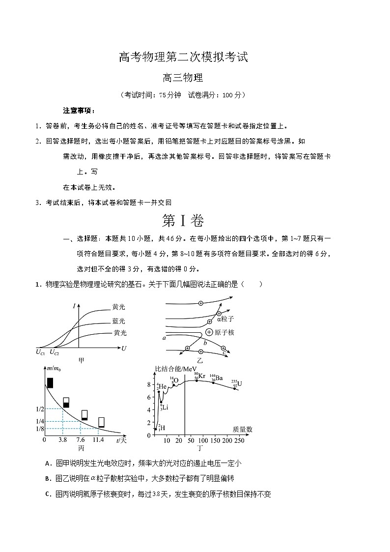 2025高考第二次模拟考试物理（江西、广西、黑龙江、吉林卷）含解析第1页