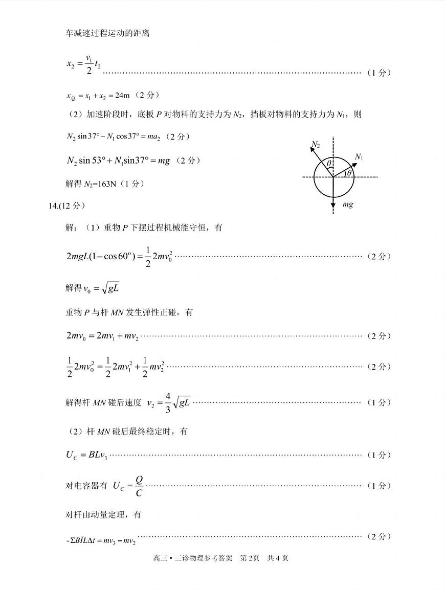四川省泸州市高2022级第三次教学质量诊断性考试物理答案第2页